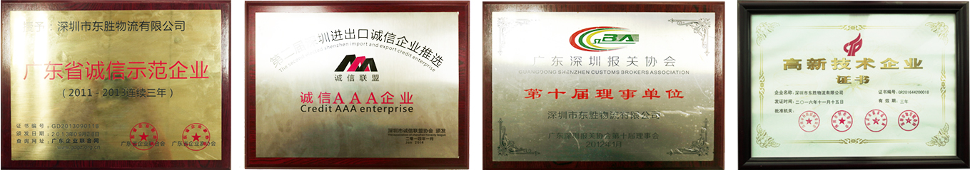 東勝物流企業(yè)資質(zhì)，東勝物流榮譽(yù)資質(zhì)