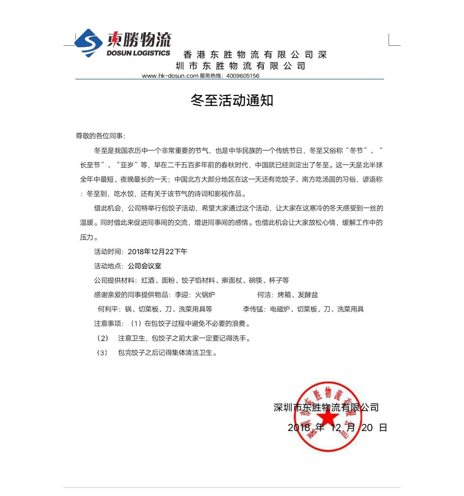 東勝物流--冬至的歡樂時光，深圳到香港物流,香港物流專線,深圳香港進出口,中港物流,香港深圳貨運運輸_深圳市東勝物流有限公司