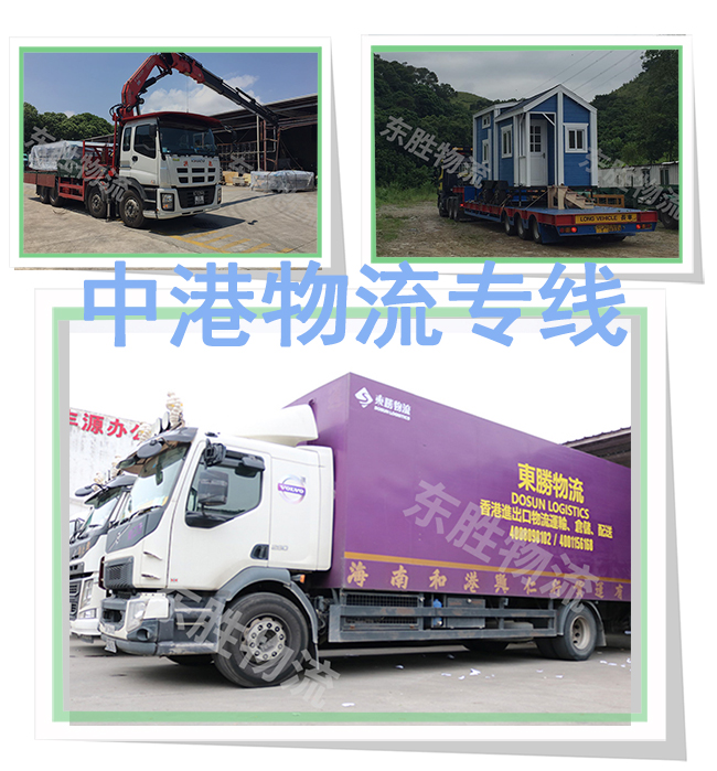 東勝物流詳解：中港物流公司服務模式；深圳到香港物流,香港物流專線,深圳香港進出口,中港物流,香港深圳貨運運輸_深圳市東勝物流有限公司