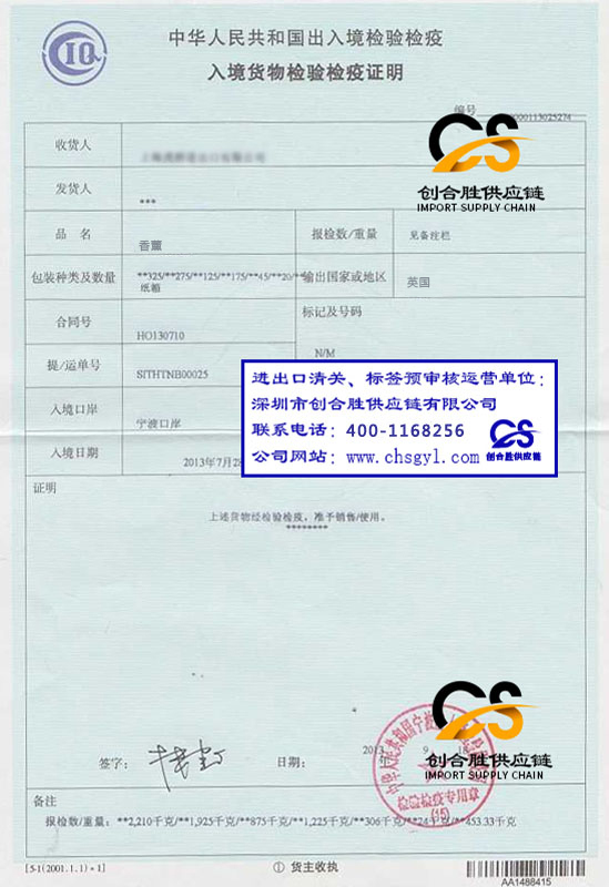 英國香薰進口報關案例，香薰報關商檢單