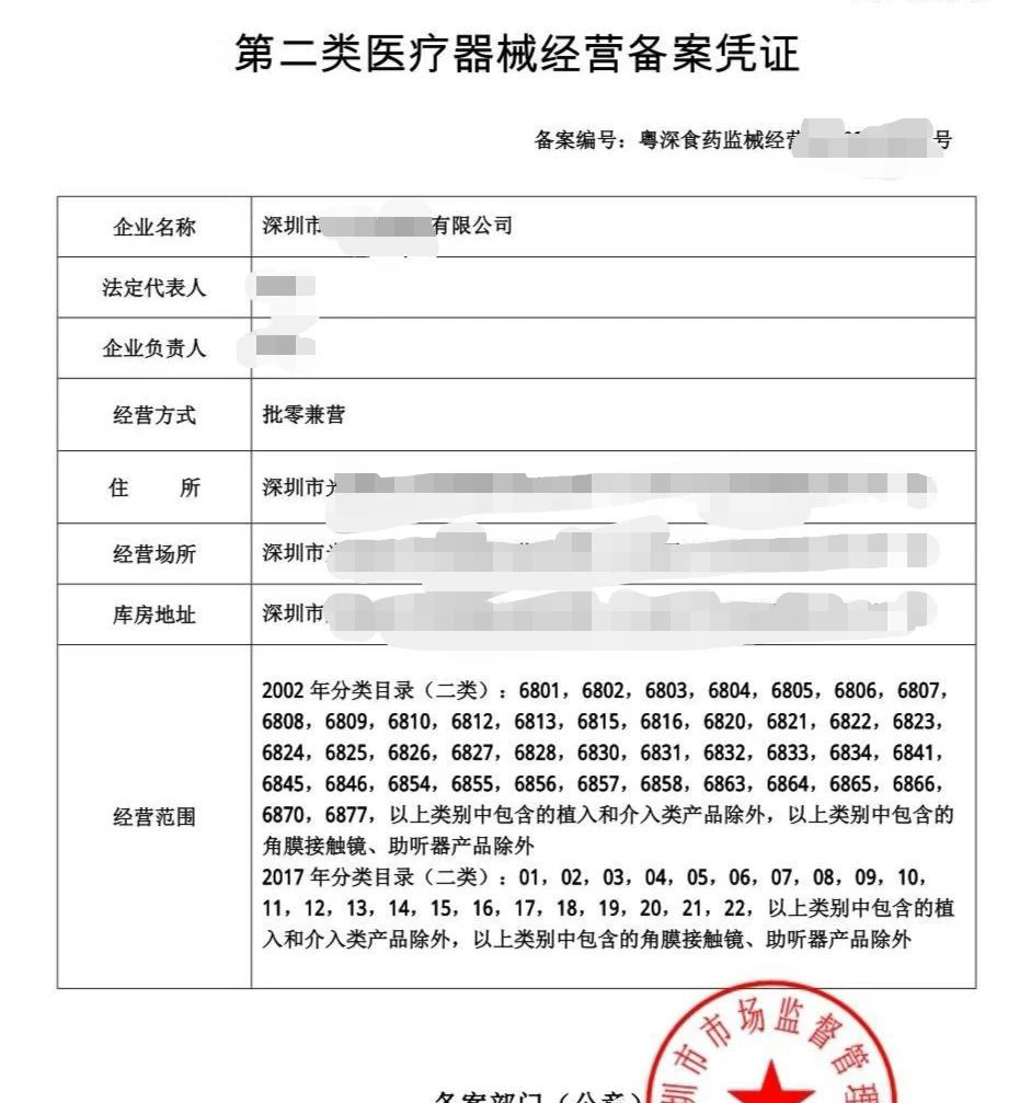 第二類醫療器械經營備案憑證