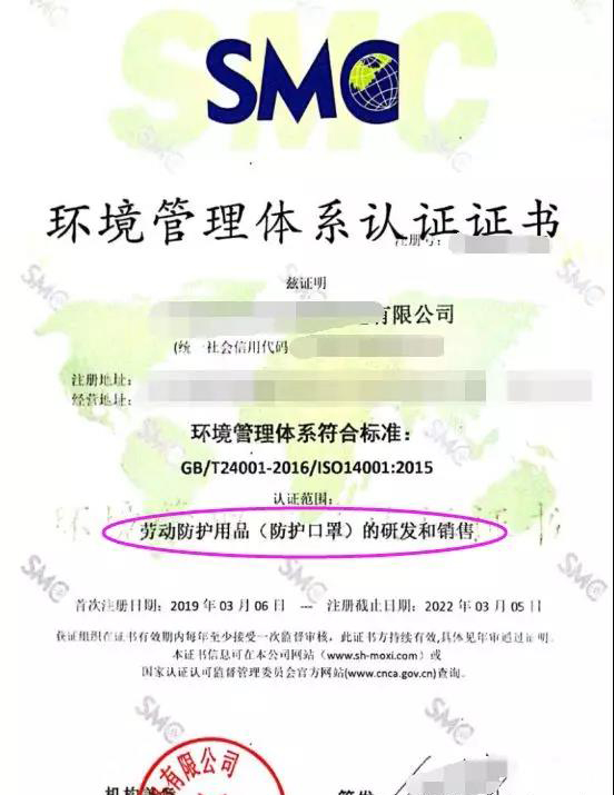 環境管理體系認證證書